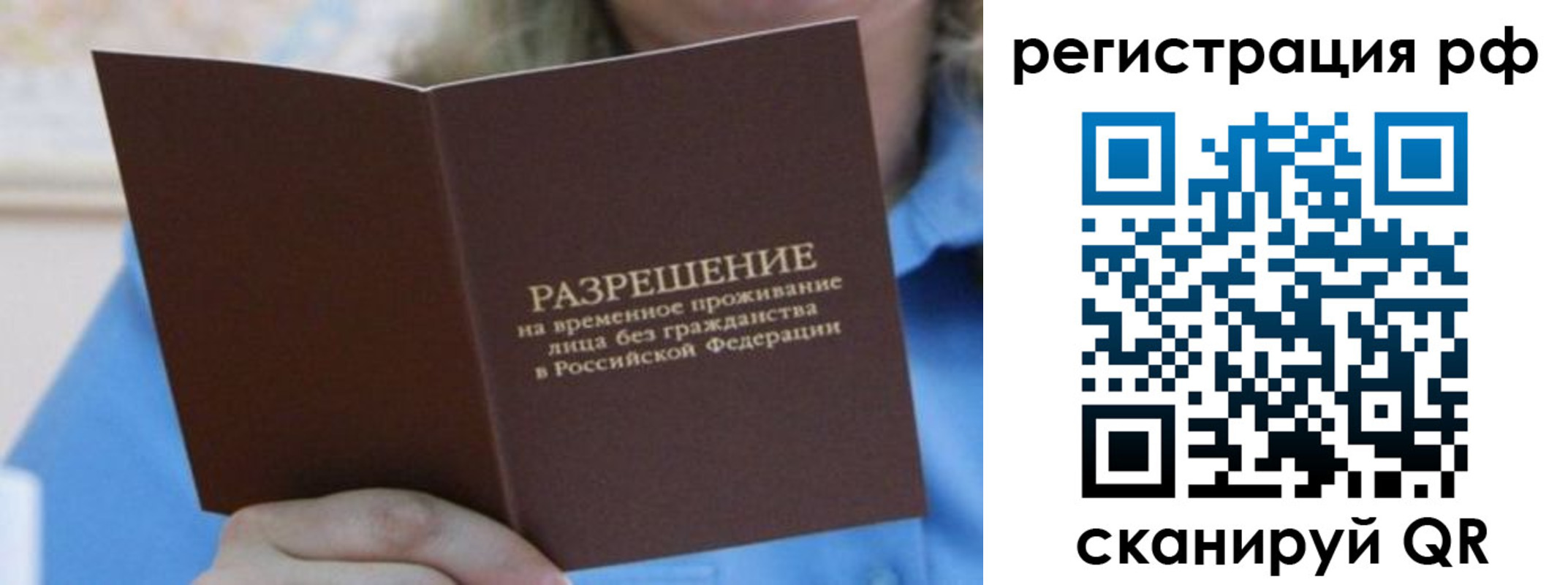 временная регистрация купить в Люберцах